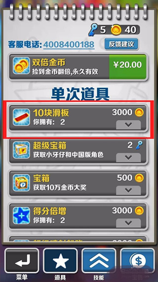 地铁跑酷国际版中文版(Subway Surf)4